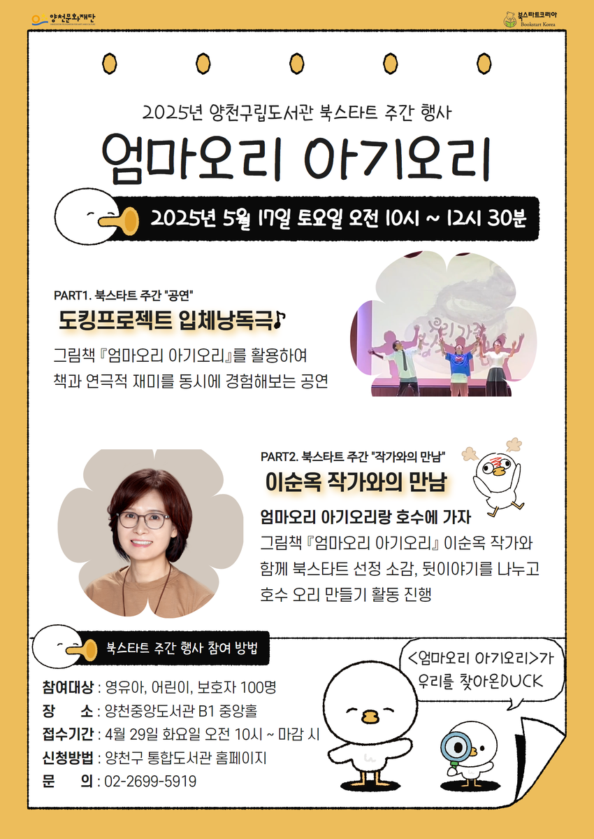 북스타트 주간 행사 안내문